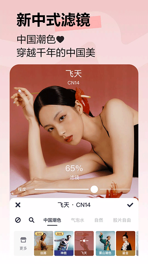 美图秀秀国际版