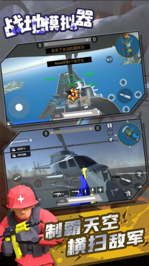 战地模拟器免费