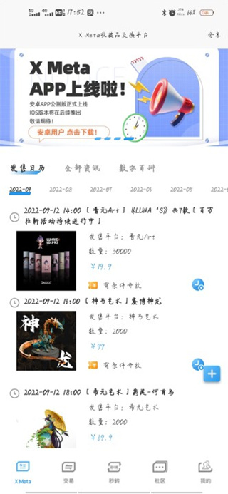 xmeat数字藏品交易平台app