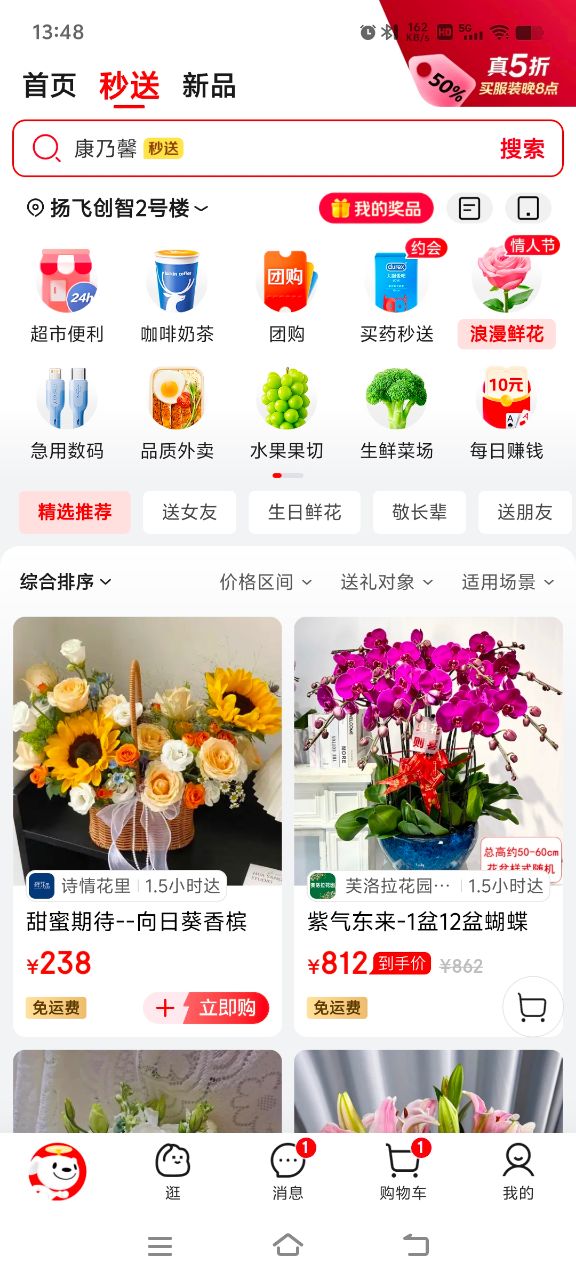 京东秒送骑手版