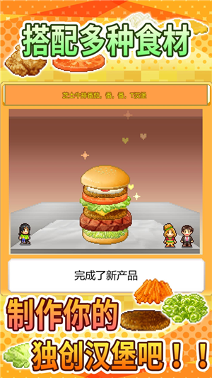 创意汉堡物语手机版