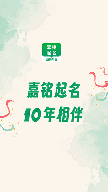 嘉铭宝宝起名取名