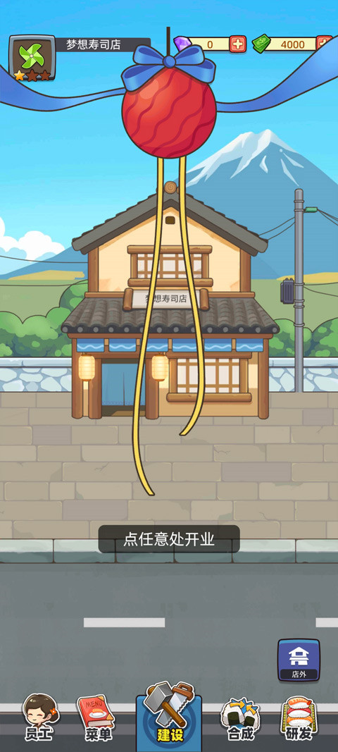 梦想寿司店汉化版