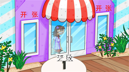 老爹冷饮店免费版中文版