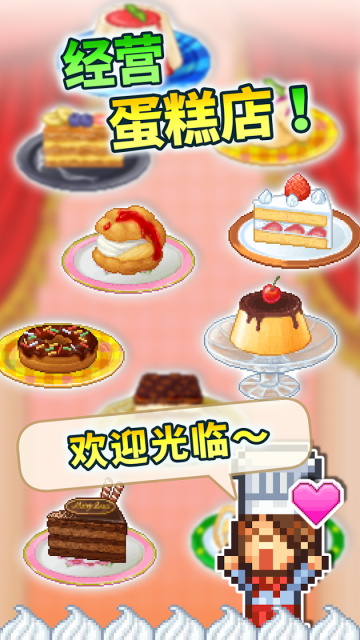 创意蛋糕店手机版