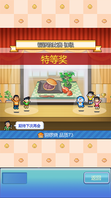 哆啦A梦的铜锣烧店物语手游