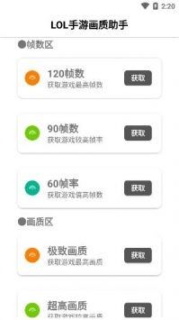 英雄联盟手游画质助手