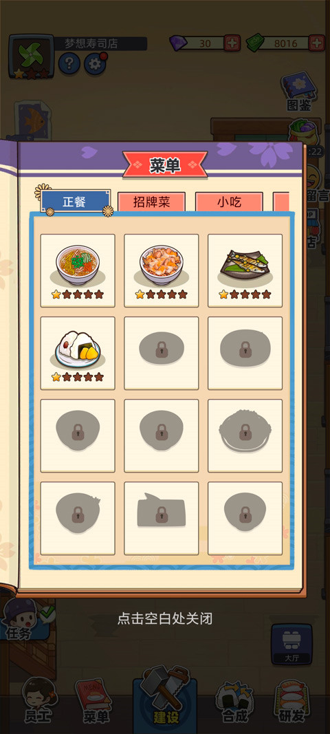 梦想寿司店汉化版