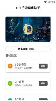 英雄联盟手游画质助手