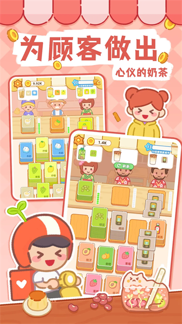 梦幻奶茶屋免费版