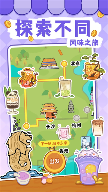 梦幻奶茶屋免费版