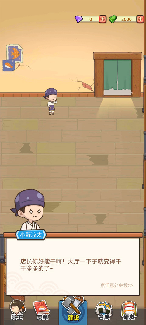 梦想寿司店汉化版