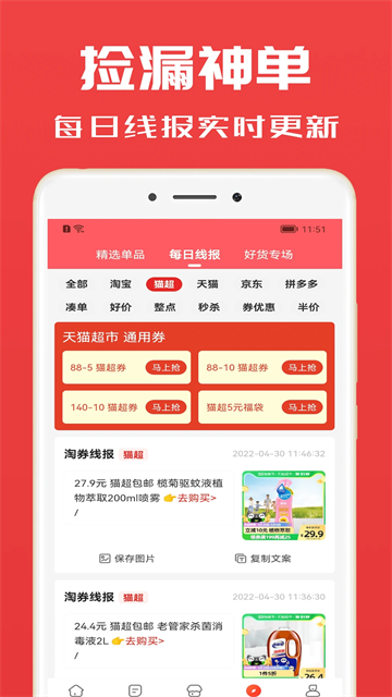 淘券小帮手
