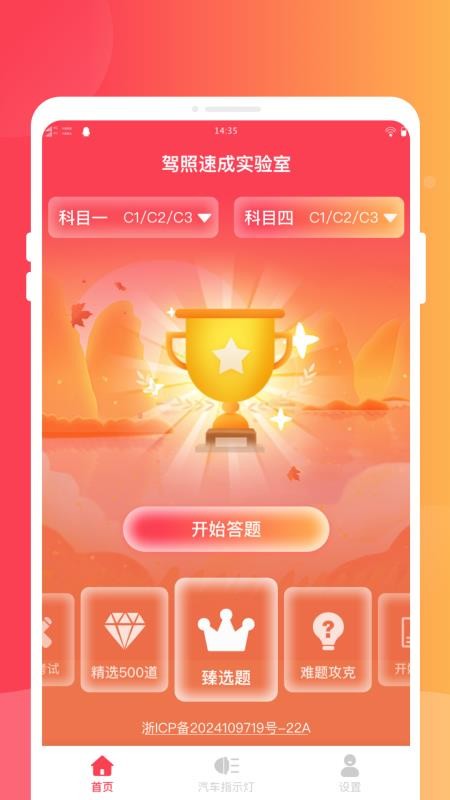 驾照速成实验室