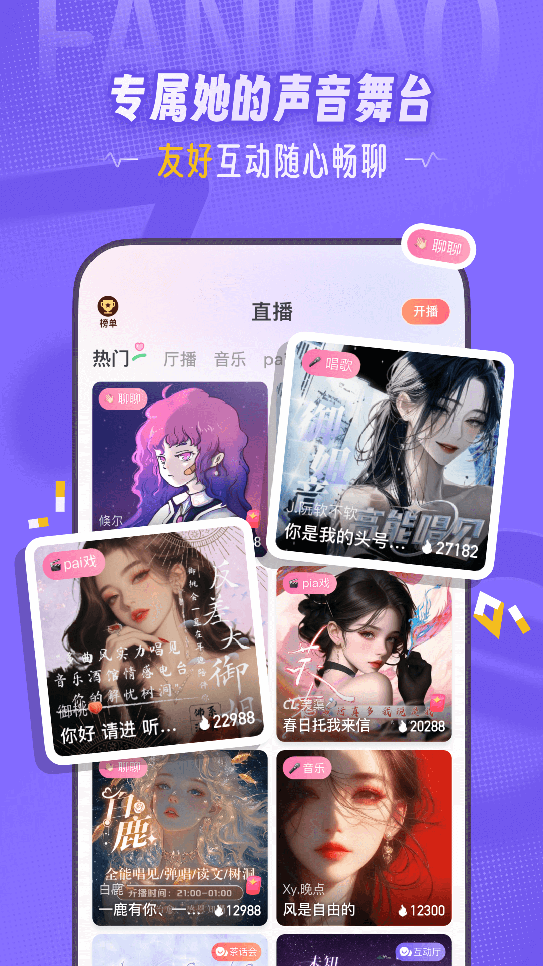 饭角广播剧交流社区