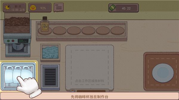 可口的咖啡店汉化版