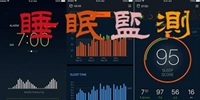 准确的手机睡眠监测app大全