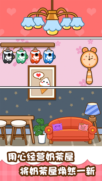 我的奶茶屋手机版