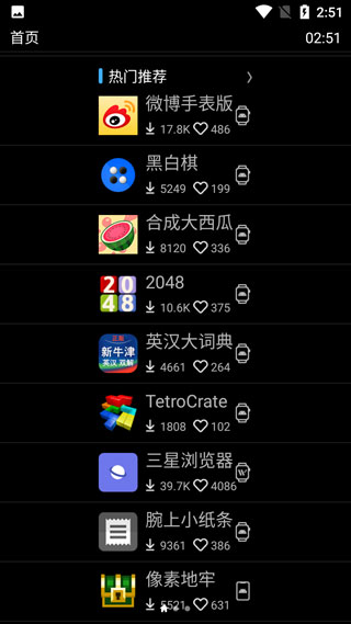 唯趣应用商店手表版apk安装包