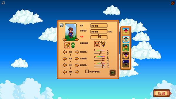 星露谷物语修改器汉化版