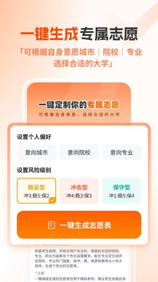 高考志愿规划大师