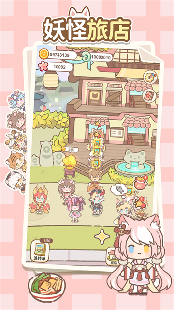 妖怪旅店手机版