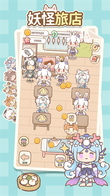 妖怪旅店手机版