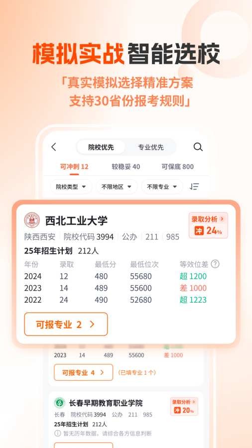 高考志愿规划大师