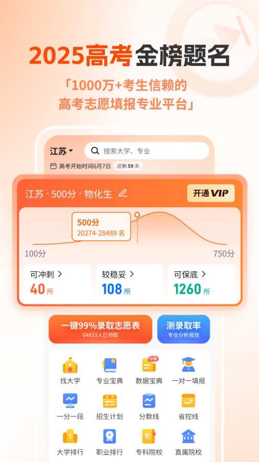 高考志愿规划大师