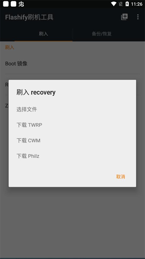flashify刷机工具