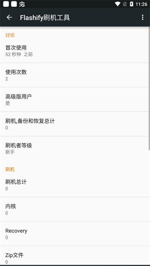 flashify刷机工具