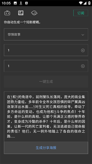 自动剧本生成器