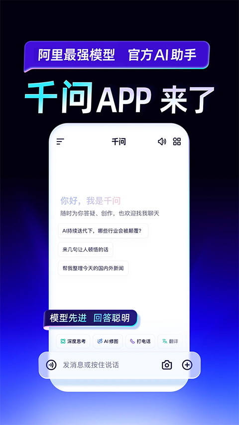 千问App