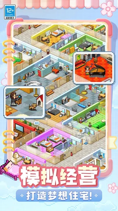 住宅梦物语2中文版最新版