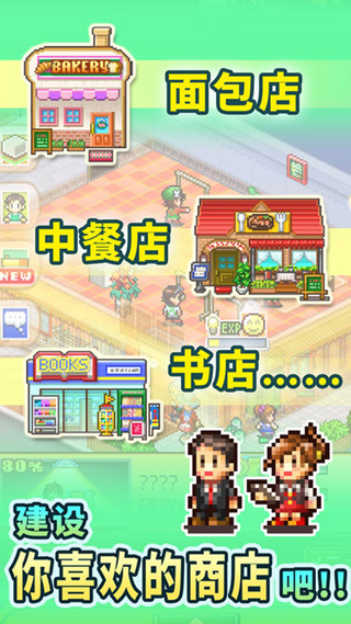 梦想商店街物语汉化版完整版