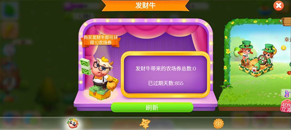 天天农场免费版