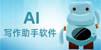 一键ai写作软件合集