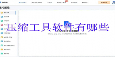 免费压缩文件的软件合集