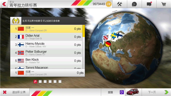 拉力竞速3中文版