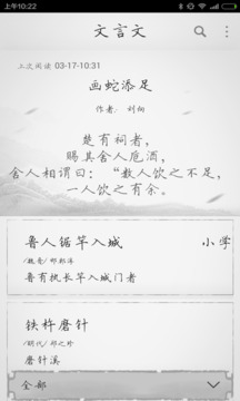 文言文app