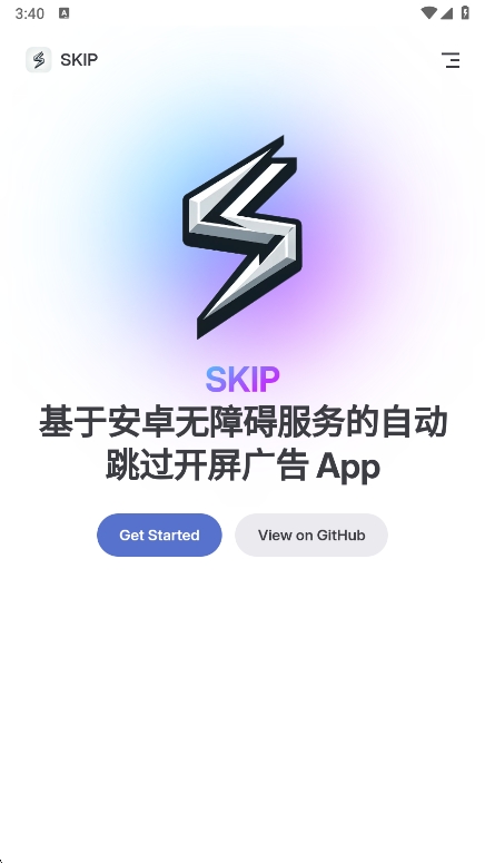 SKIP跳广告