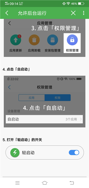 轻启动app