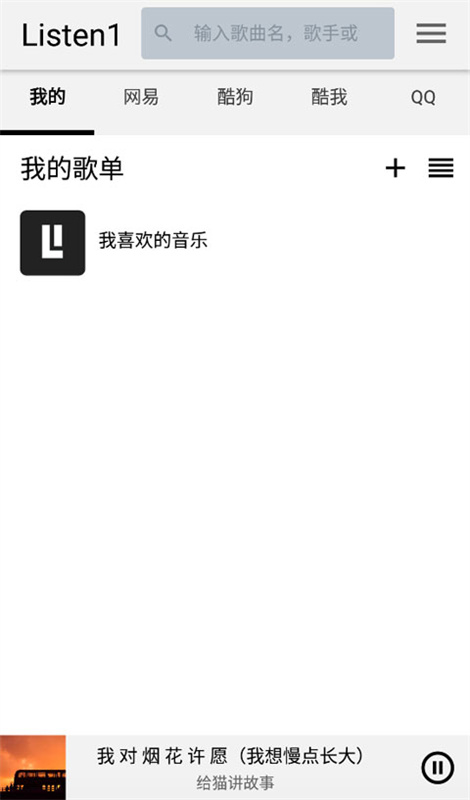 Listen1音乐