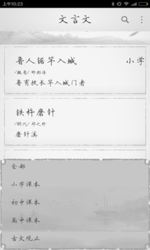 文言文app