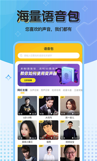 青果特效变声器