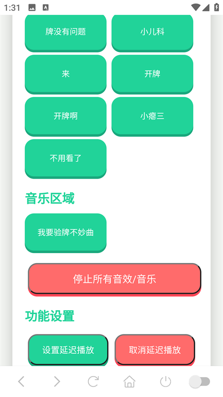 我要验牌语音盒