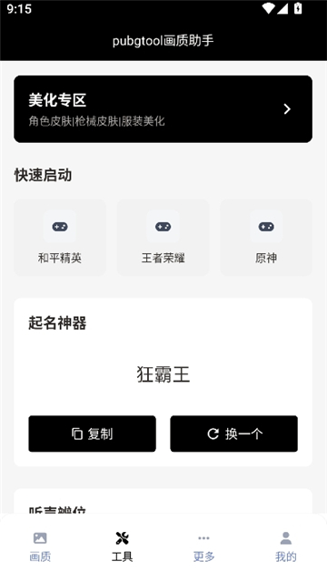 三角洲画质修改器