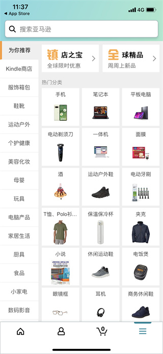 亚马逊购物手机版