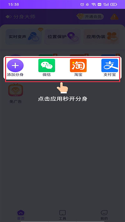 分身大师手机版