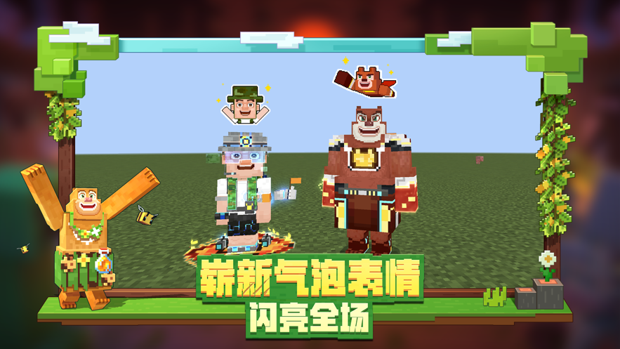 我的世界免费手机版